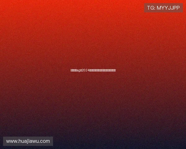 恒峰国际ag:2024年最新优惠活动与注册注册送礼全攻略 恒峰国际ag:2024年最新优惠活动与注册注册送礼全攻略